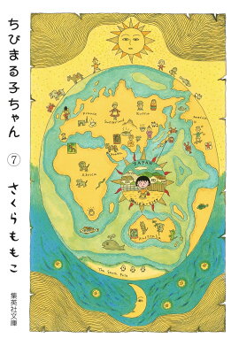ちびまる子ちゃん（7）