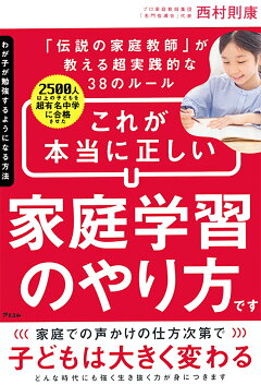 楽天ブックス 中学受験 合格する子のお父さん 受からない子のお父さん 西村則康 本