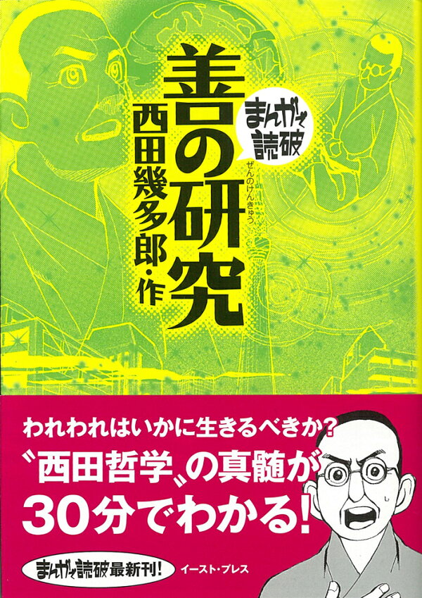 楽天ブックス 善の研究 西田幾多郎 9784781611211 本