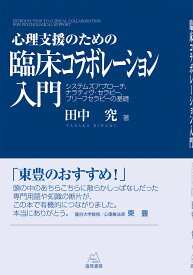 楽天市場 日本ブリーフサイコセラピー学会の通販
