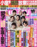 女性自身 2021年 12/14号 [雑誌]