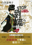 STOP劉備君！！リターンズ！1