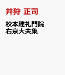 校本建礼門院右京大夫集