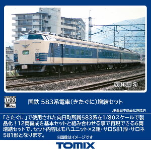 TOMIX S 583nd () Zbg yHO-9121z (S͌^ HOQ[W)