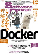 Software Design (ソフトウェア デザイン) 2021年 12月号 [雑誌]