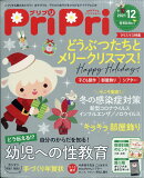 PriPri(プリプリ) 2021年 12月号 [雑誌]