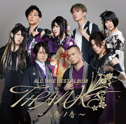 ALL TIME BEST ALBUM THANKS 〜八奏ノ音〜 (CD Only盤)