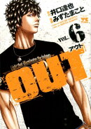 OUT（6）
