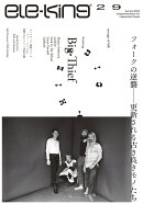 ele-king vol.29