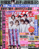 週刊女性 2021年 12/14号 [雑誌]