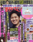 週刊女性 2021年 12/7号 [雑誌]