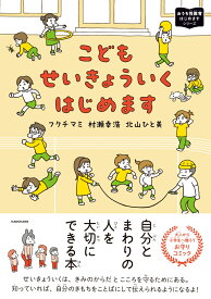 こどもせいきょういくはじめます おうち性教育はじめますシリーズ（3） [ フクチ　マミ ]