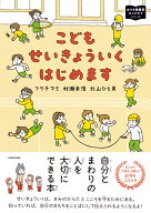 こどもせいきょういくはじめます おうち性教育はじめますシリーズ [ フクチ　マミ ]