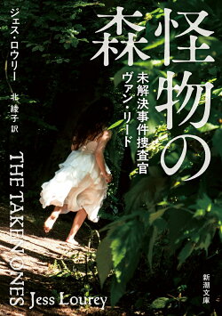 怪物の森