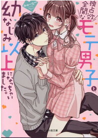 楽天市場 携帯小説 幼なじみの通販 楽天市場 携帯小説 幼なじみの通販
