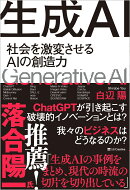 生成AI