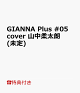 ͽۡŵGIANNA Plus #05 cover ϯ(̤)
