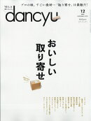 dancyu (ダンチュウ) 2021年 12月号 [雑誌]