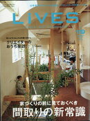 LiVES (ライヴズ) 2021年 12月号 [雑誌]