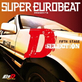 SUPER EUROBEAT presents 頭文字[イニシャル]D Fifth Stage D SELECTION [ (アニメーション) ]