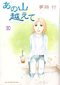 楽天市場 夢路行 あの山越えての通販