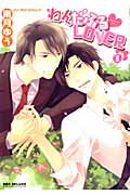 わんだふるLOVER（1）