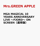 【予約】MGA MAGICAL 10 YEARS ANNIVERSARY LIVE 〜FJORD〜 ON SCREEN（通常盤）