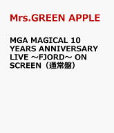 MGA MAGICAL 10 YEARS ANNIVERSARY LIVE ～FJORD～ ON SCREEN（通常盤） [ Mrs.GREEN APPLE ]