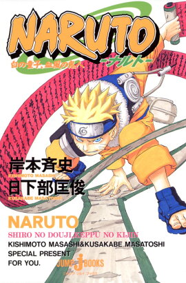 NARUTO