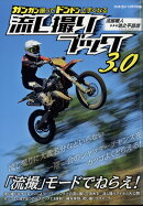 フォトコン別冊 流し撮りブック3.0 2021年 12月号 [雑誌]
