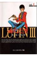 ルパン三世（1）