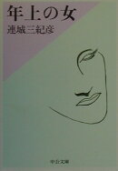 年上の女