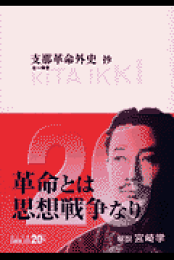 楽天ブックス: 日本改造法案大綱 - 北一輝 - 9784122060449 : 本 楽天ブックス: 日本改造法案大綱 - 北一輝 - 9784122060449 : 本