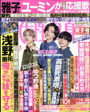 女性自身 2022年 12/13号 [雑誌]