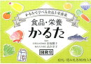 食品・栄養かるた