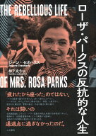 ローザ・パークスの反抗的な人生 [ ジーン・セオハリス ]