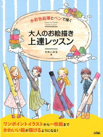 楽天市場 水彩色鉛筆 イラスト 本の通販