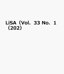 LiSA（Vol．33　No．1（202）