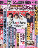 週刊女性 2022年 12/20号 [雑誌]