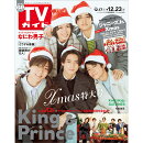TVガイド関東版 2022年 12/23号 [雑誌]