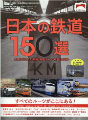 楽天ブックス: 日本鉄道大地図館 - 鉄道開業150周年 - 小学館 