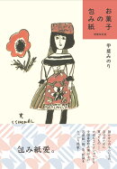 増補改訂版 お菓子の包み紙