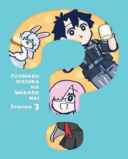 Fate／Grand Order 藤丸立香はわからない Season 3（完全生産限定版)【Blu-ray】