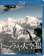 楽天ブックス: NHKVIDEO 体感!グレートネイチャー ヒマラヤ大空撮 接近!ネパール8000m峰【Blu-ray】 - (趣味/教養