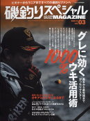 磯釣りスペシャルMAGAZINE(マガジン) Vol.03 2022年 12月号 [雑誌]