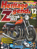 Heritage & Legends (ヘリティジ アンド レジェンズ)Vol.42 2022年 12月号 [雑誌]