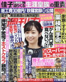 週刊女性 2022年 12/13号 [雑誌]