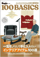 一生モノとして手に入れたい　インテリアアイテム100選 [ 世界文化社 ]