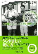 病室の「シャボン玉ホリデー」