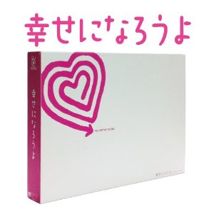 楽天ブックス: 幸せになろうよ DVD-BOX - 香取慎吾 - 4988064491223 : DVD
